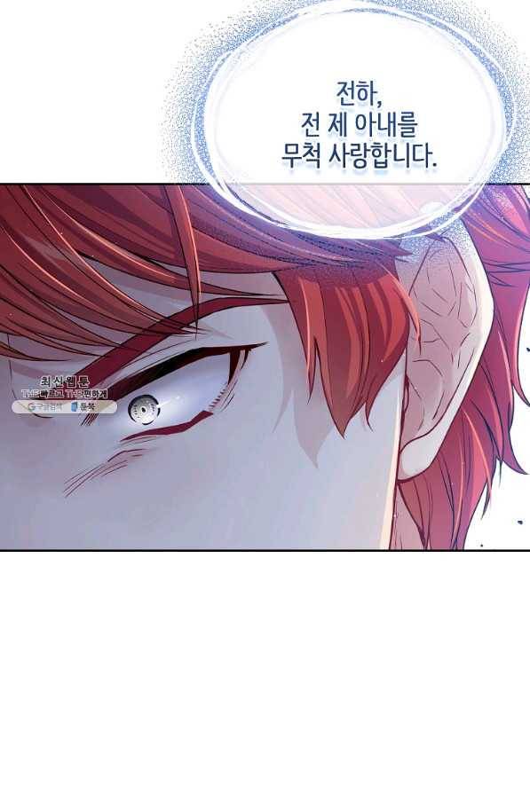 내 남편이 너무 귀여워서 곤란하다 28화 17