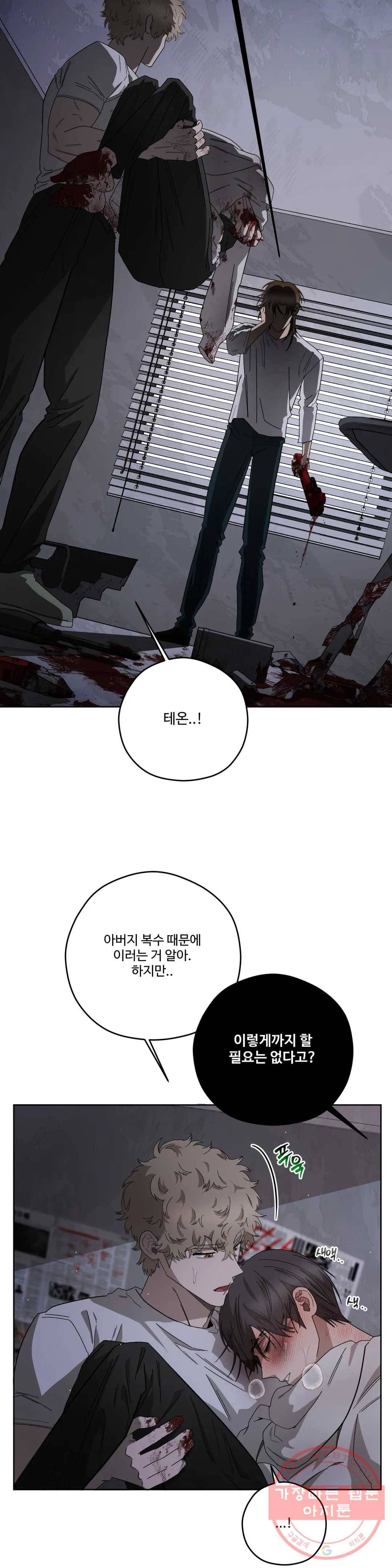 리베타 39화 5
