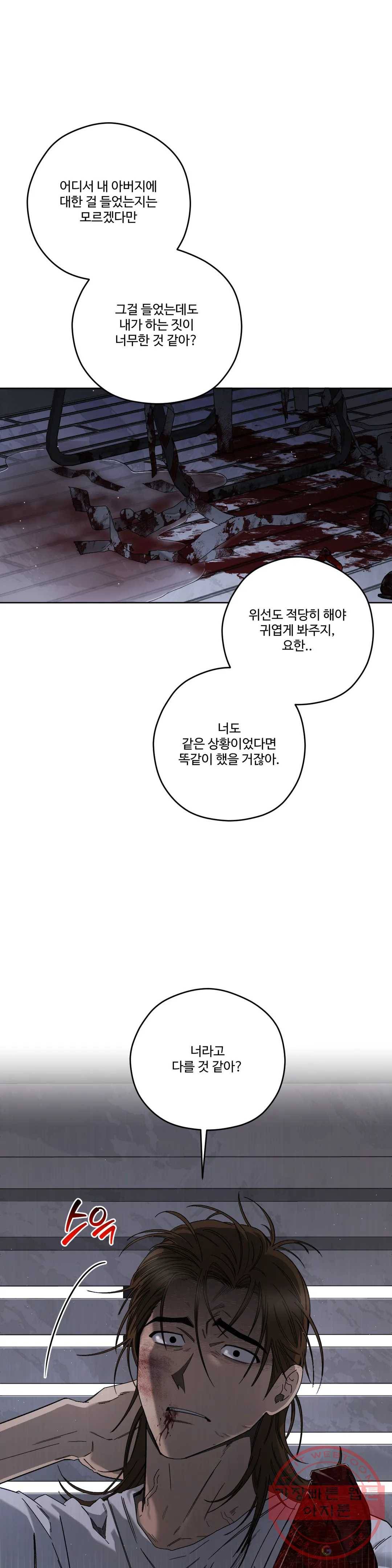 리베타 39화 6
