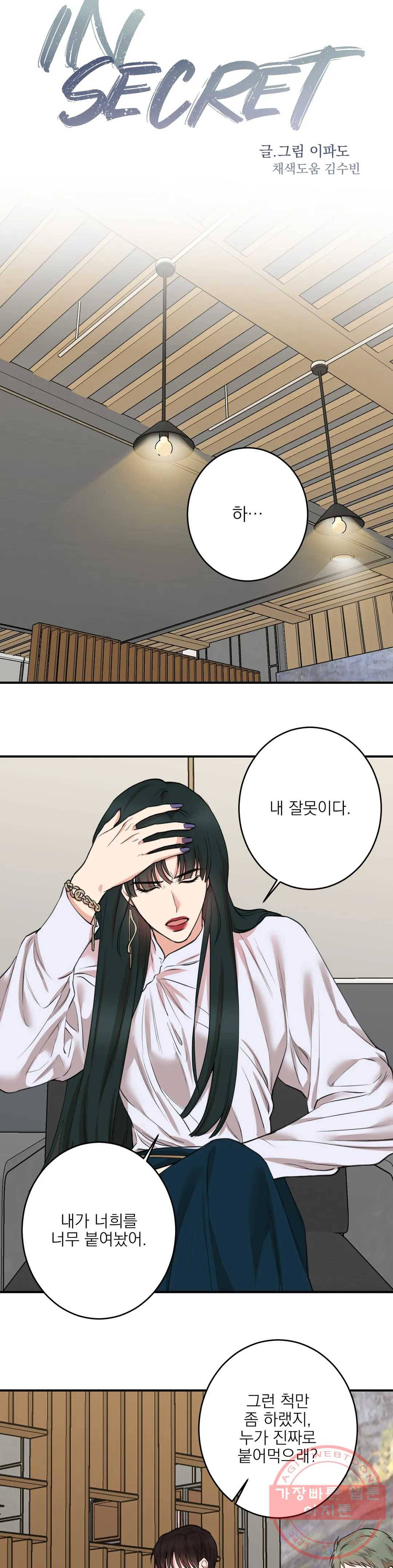 인시크릿 69화 3