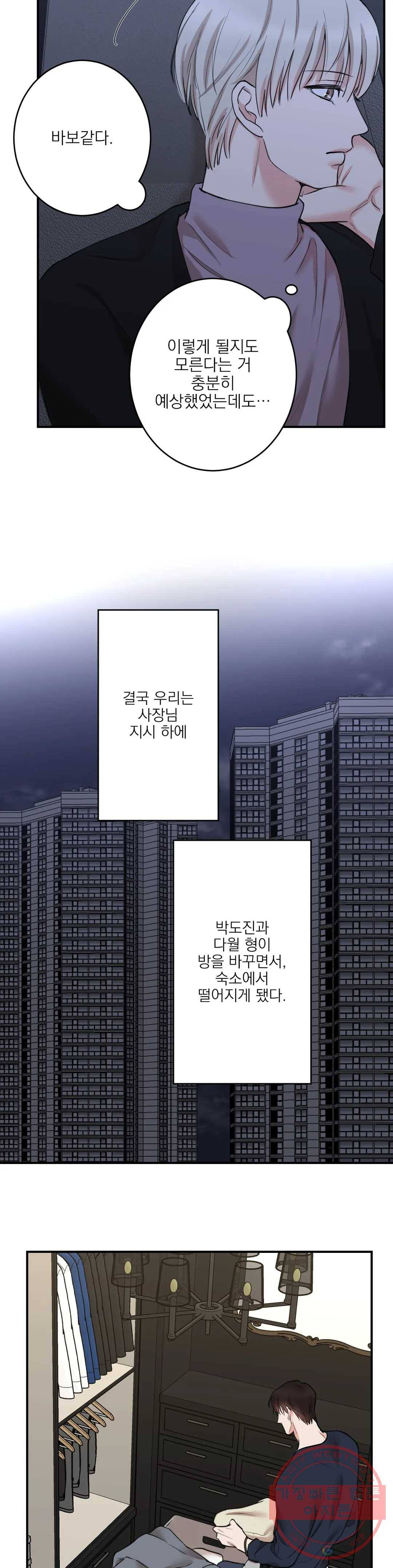 인시크릿 69화 9
