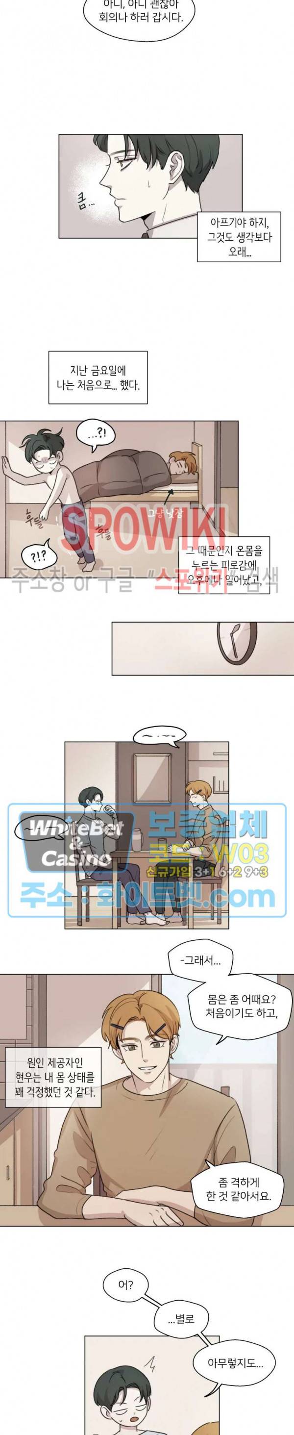 글로 쓰는 관계 9화 2