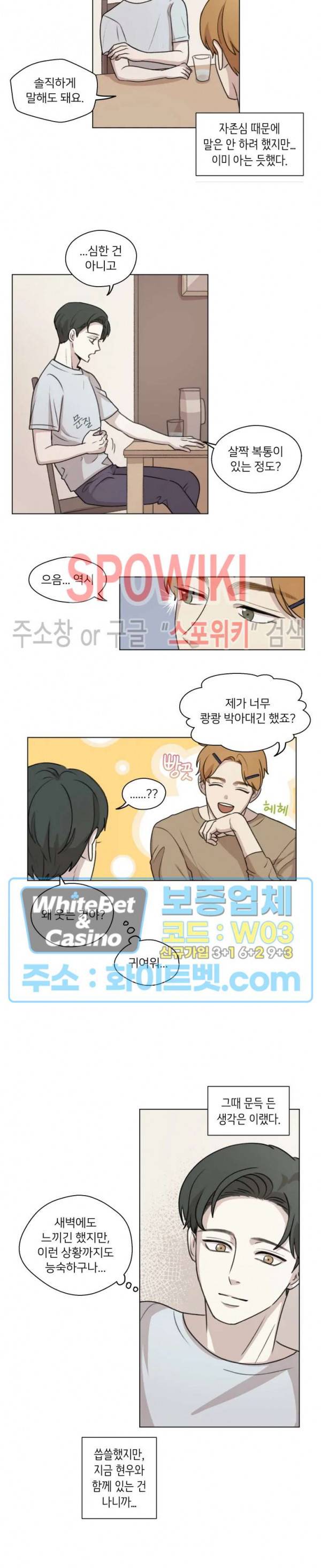 글로 쓰는 관계 9화 3