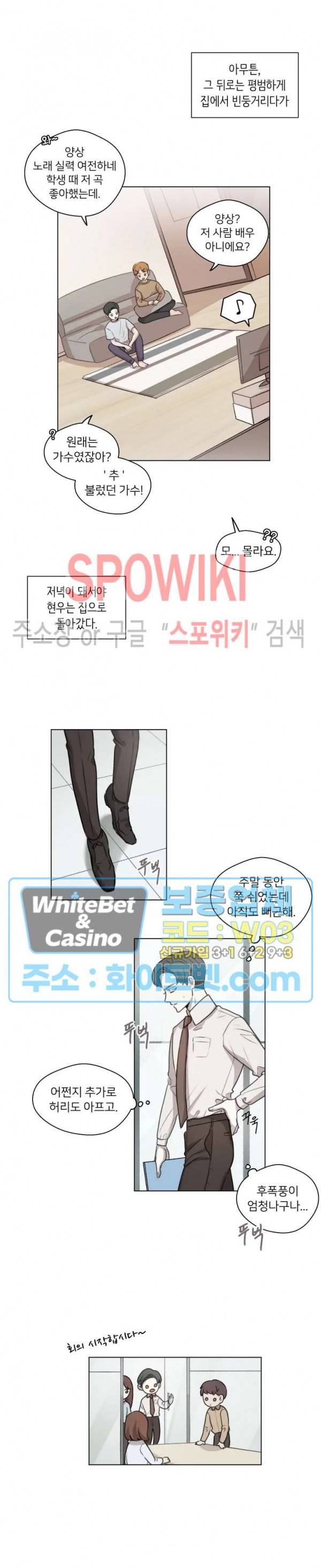 글로 쓰는 관계 9화 4