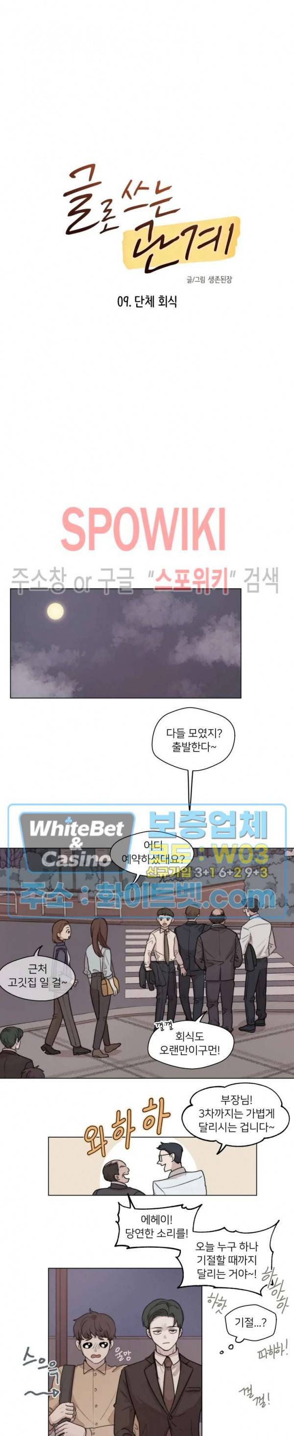 글로 쓰는 관계 9화 5