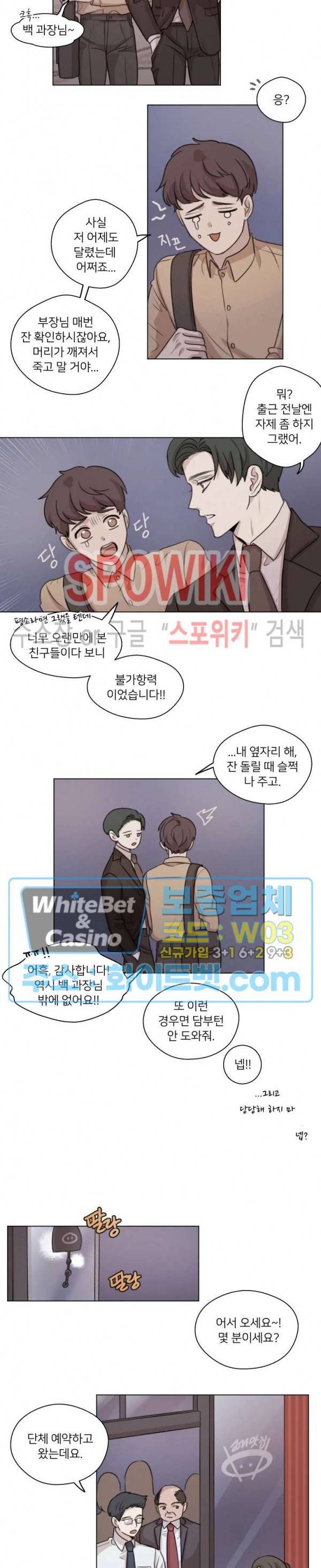 글로 쓰는 관계 9화 6