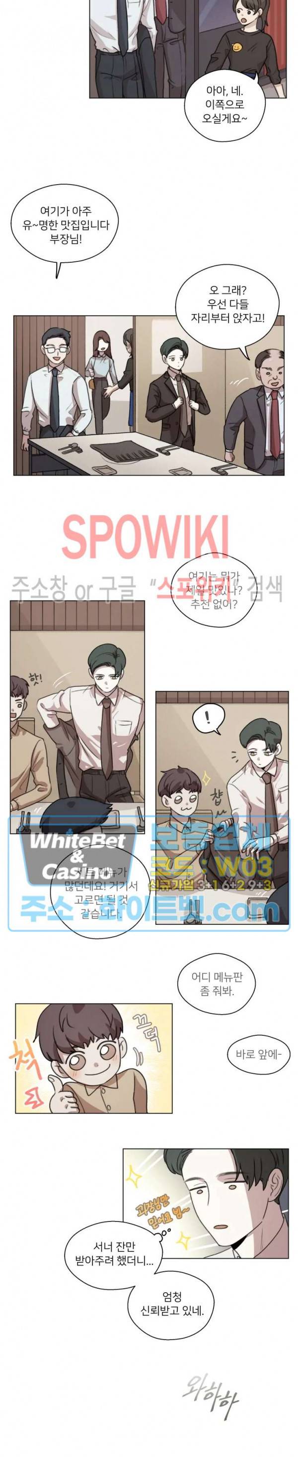 글로 쓰는 관계 9화 7