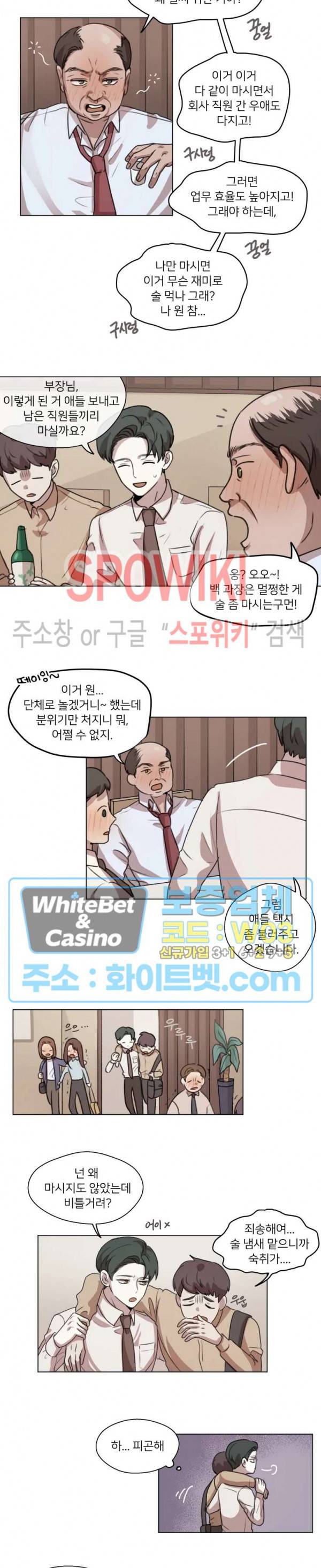 글로 쓰는 관계 9화 9