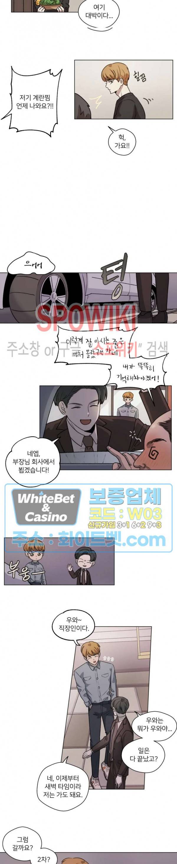 글로 쓰는 관계 9화 12