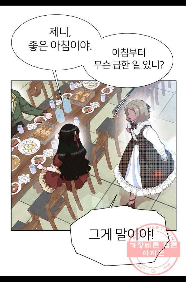 마왕의 딸로 태어났습니다 130화 2
