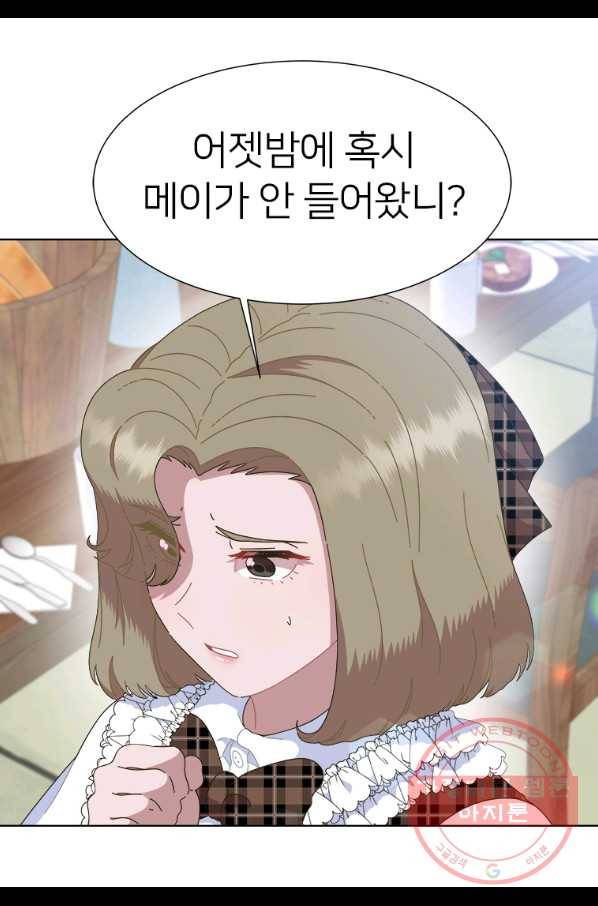 마왕의 딸로 태어났습니다 130화 3