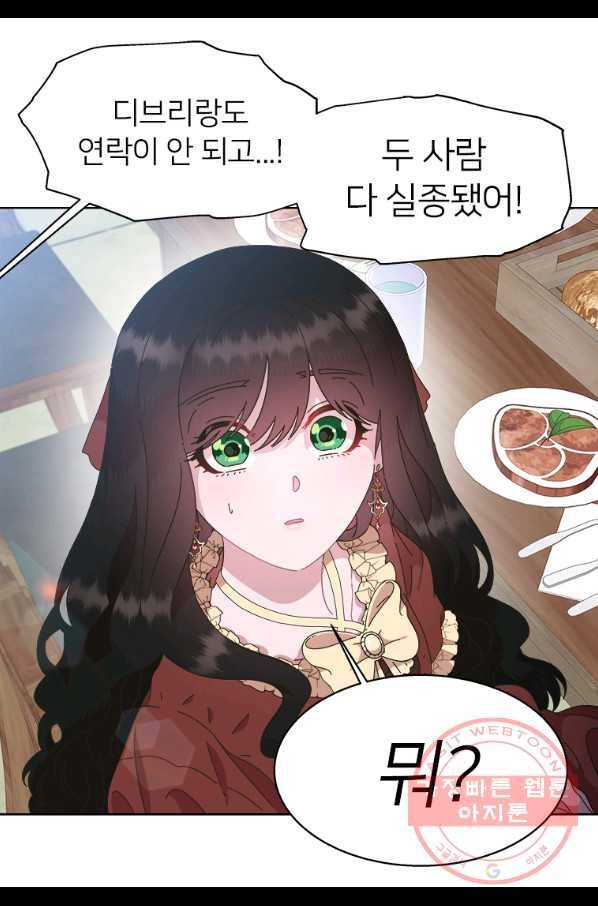 마왕의 딸로 태어났습니다 130화 4
