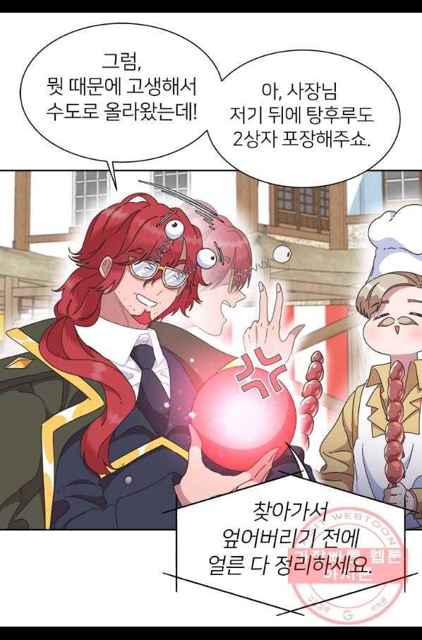 마왕의 딸로 태어났습니다 130화 7