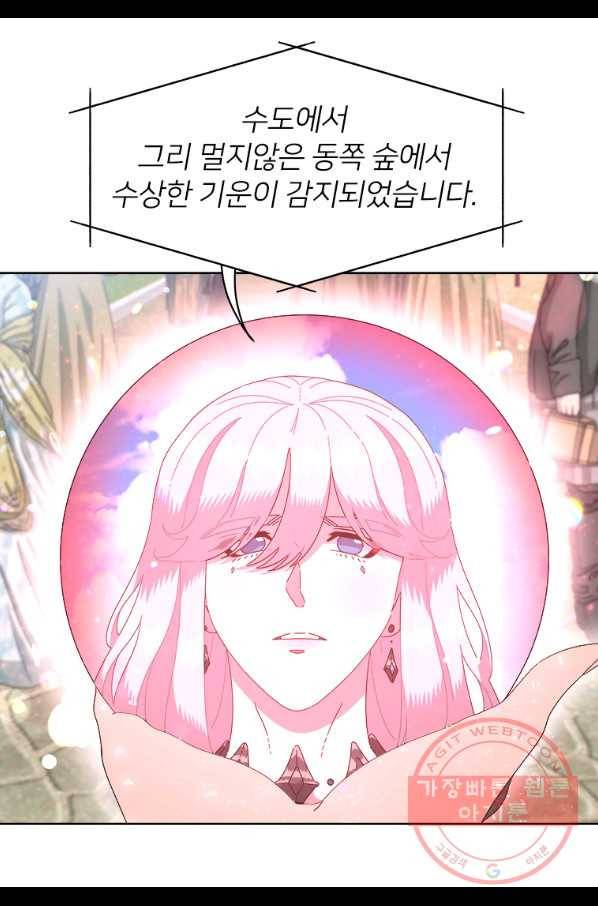 마왕의 딸로 태어났습니다 130화 8