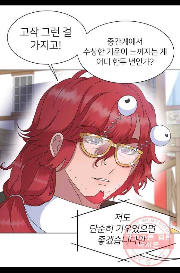 마왕의 딸로 태어났습니다 130화 9