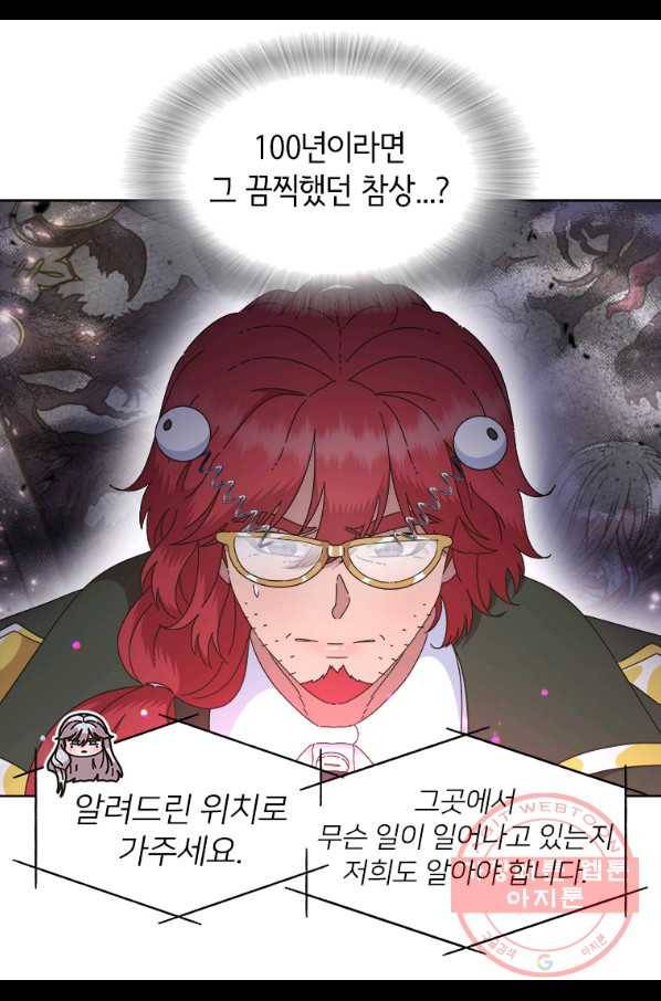 마왕의 딸로 태어났습니다 130화 11