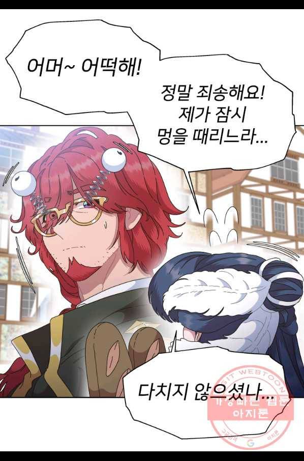 마왕의 딸로 태어났습니다 130화 14