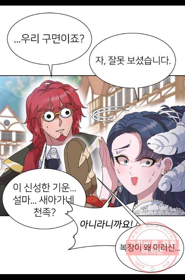 마왕의 딸로 태어났습니다 130화 16