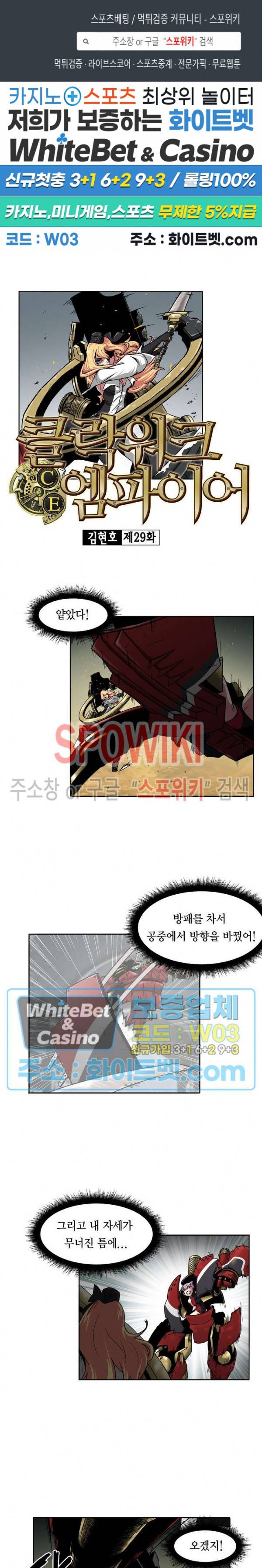 클락워크 엠파이어 29화 1