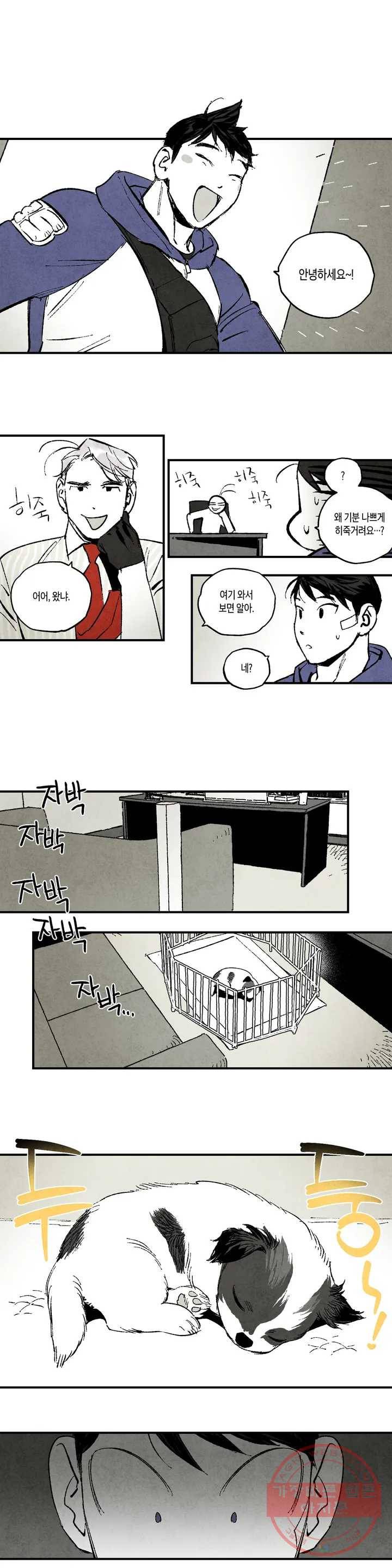 불멸의 날들 126화 모든 개들은 천국에 간다 (1) 1