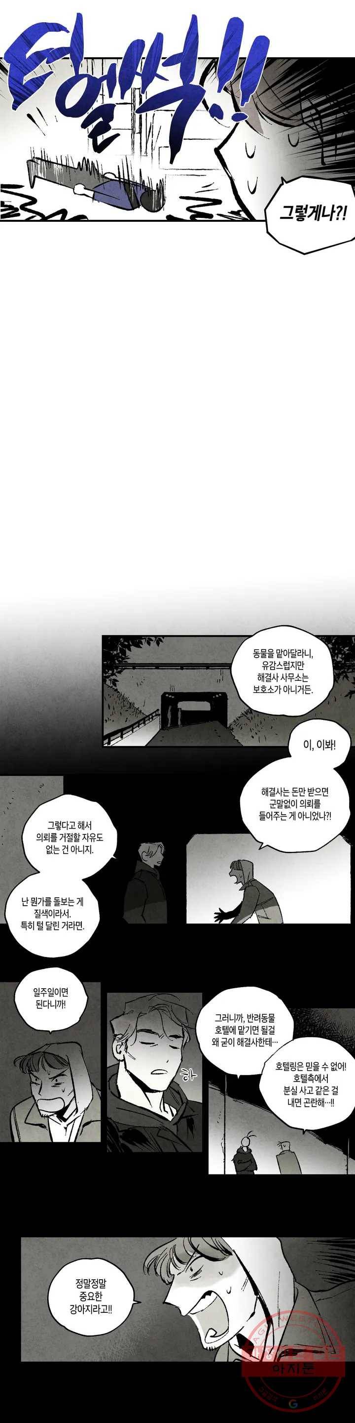 불멸의 날들 126화 모든 개들은 천국에 간다 (1) 2