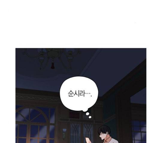 남편을 만렙으로 키우려 합니다 22화 3
