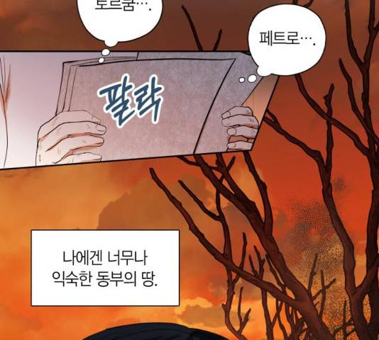 남편을 만렙으로 키우려 합니다 22화 5