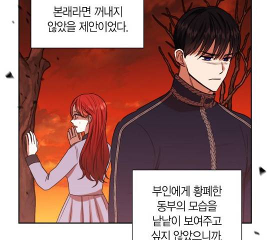 남편을 만렙으로 키우려 합니다 22화 8