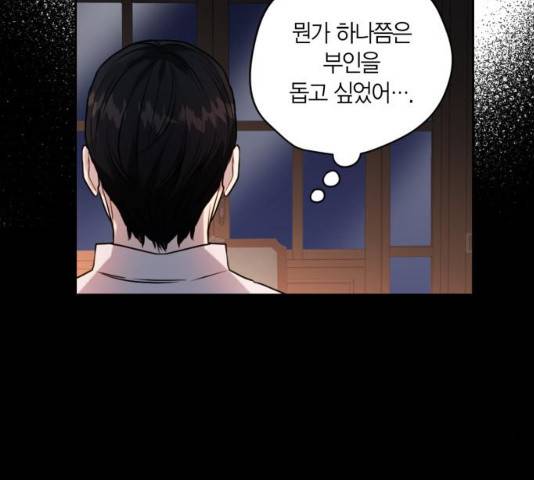 남편을 만렙으로 키우려 합니다 22화 10