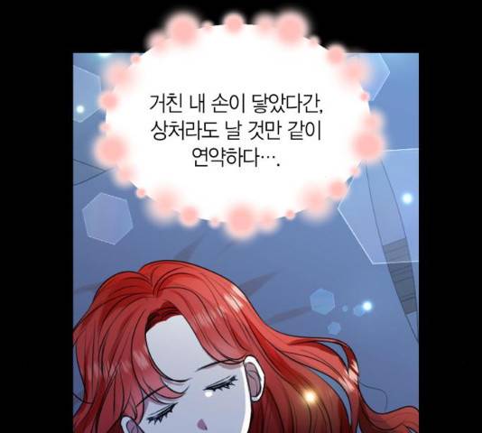 남편을 만렙으로 키우려 합니다 22화 17