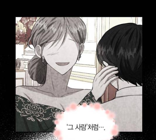 남편을 만렙으로 키우려 합니다 22화 19