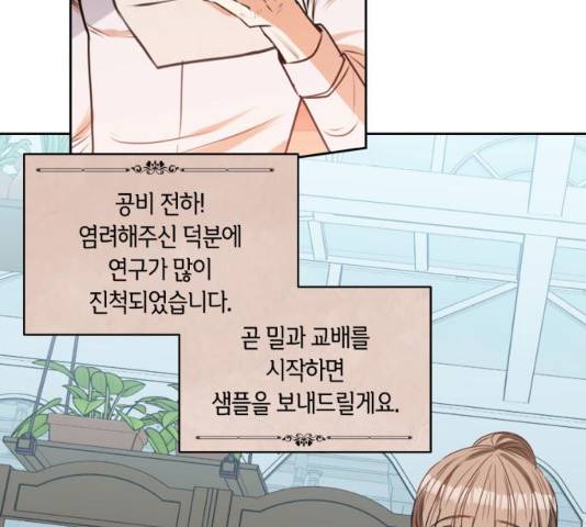 남편을 만렙으로 키우려 합니다 22화 26