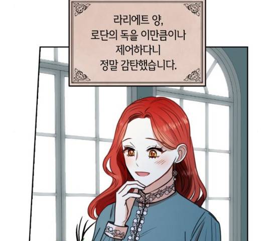 남편을 만렙으로 키우려 합니다 22화 28