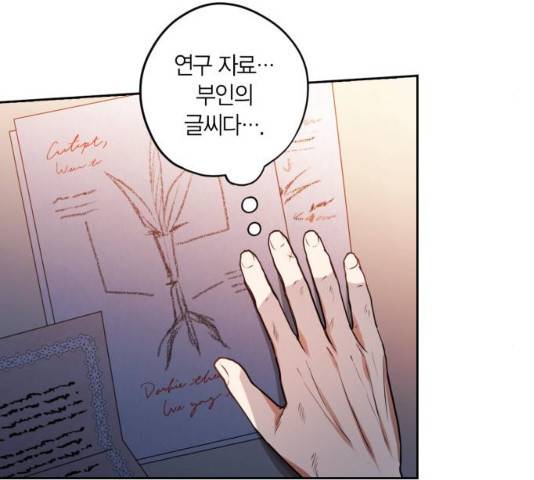 남편을 만렙으로 키우려 합니다 22화 32