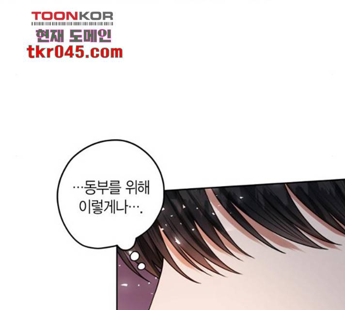 남편을 만렙으로 키우려 합니다 22화 33