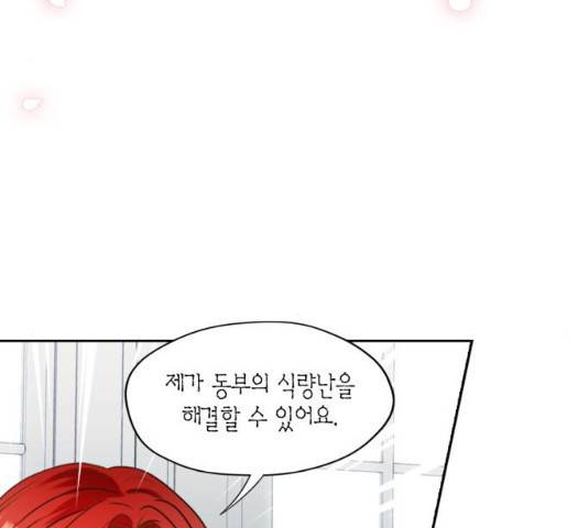남편을 만렙으로 키우려 합니다 22화 36