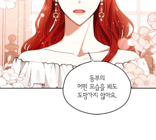 남편을 만렙으로 키우려 합니다 22화 40