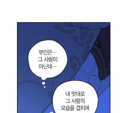 남편을 만렙으로 키우려 합니다 22화 49