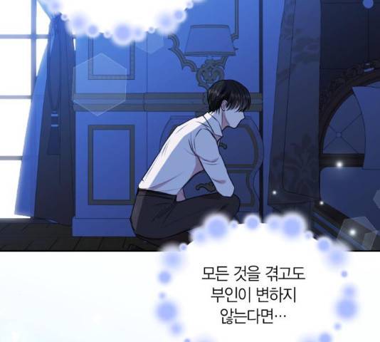 남편을 만렙으로 키우려 합니다 22화 56