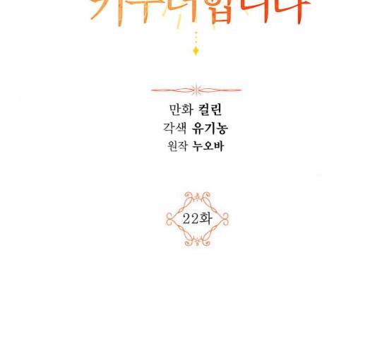 남편을 만렙으로 키우려 합니다 22화 61