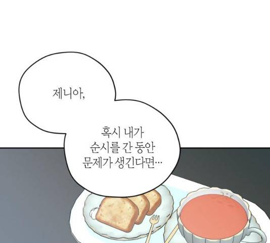 남편을 만렙으로 키우려 합니다 22화 63