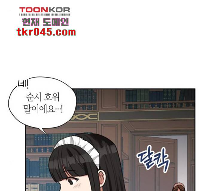 남편을 만렙으로 키우려 합니다 22화 72