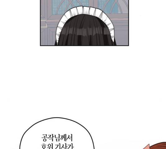 남편을 만렙으로 키우려 합니다 22화 80