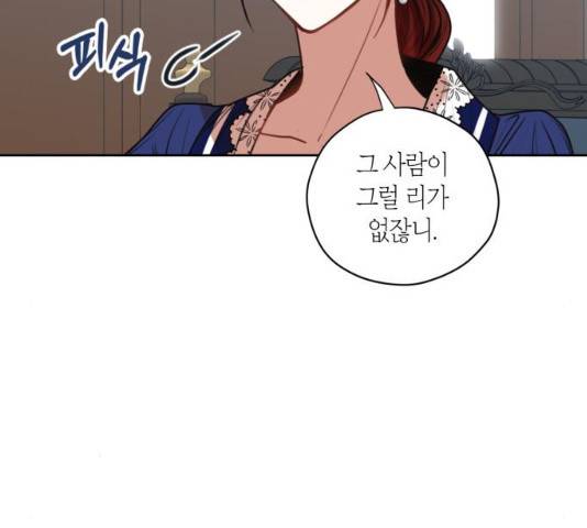 남편을 만렙으로 키우려 합니다 22화 85