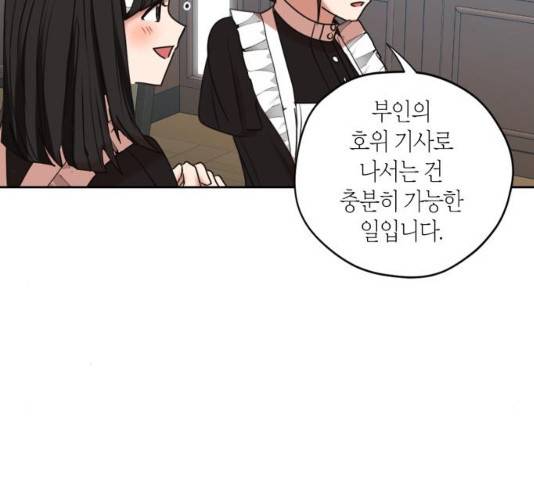 남편을 만렙으로 키우려 합니다 22화 88