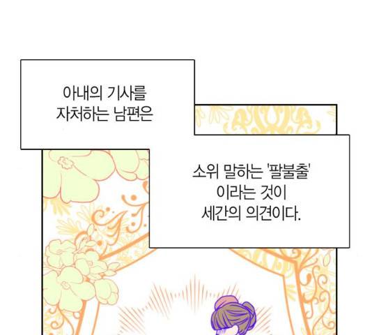 남편을 만렙으로 키우려 합니다 22화 92
