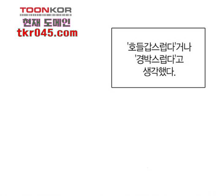 남편을 만렙으로 키우려 합니다 22화 95