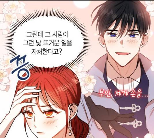 남편을 만렙으로 키우려 합니다 22화 96