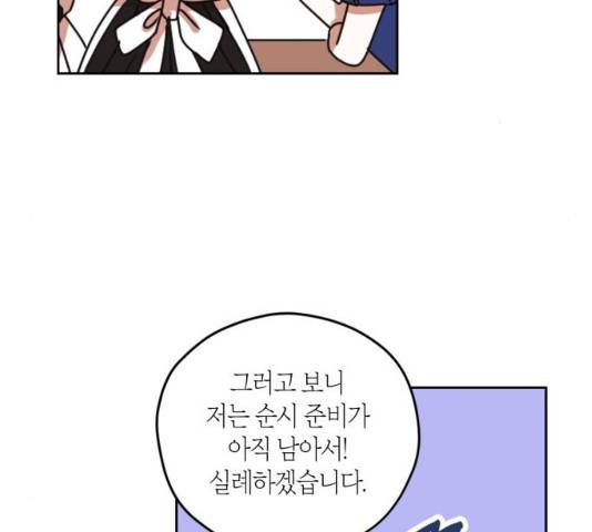 남편을 만렙으로 키우려 합니다 22화 102