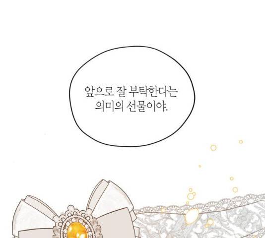 남편을 만렙으로 키우려 합니다 22화 112